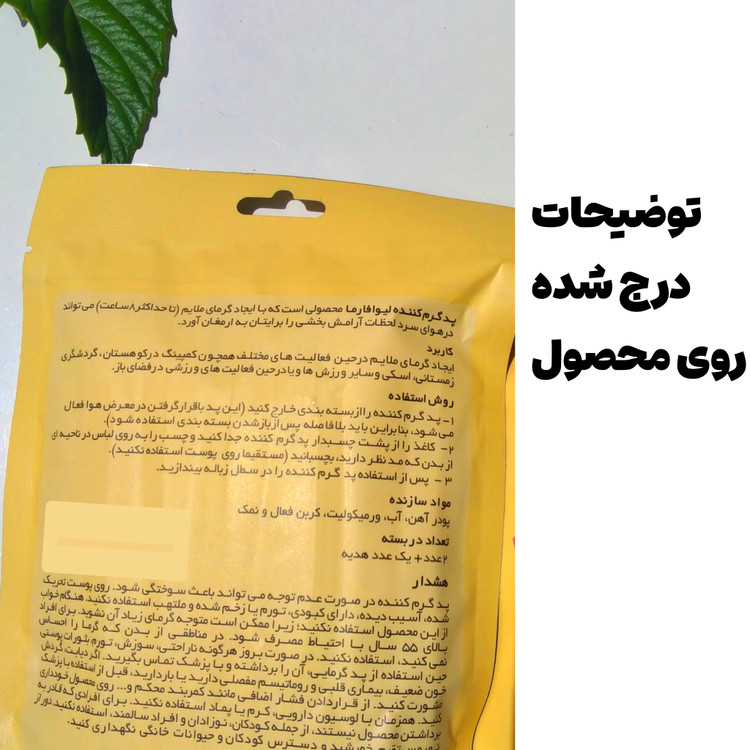 پدگرم کننده لیوافارما بسته سه عددی