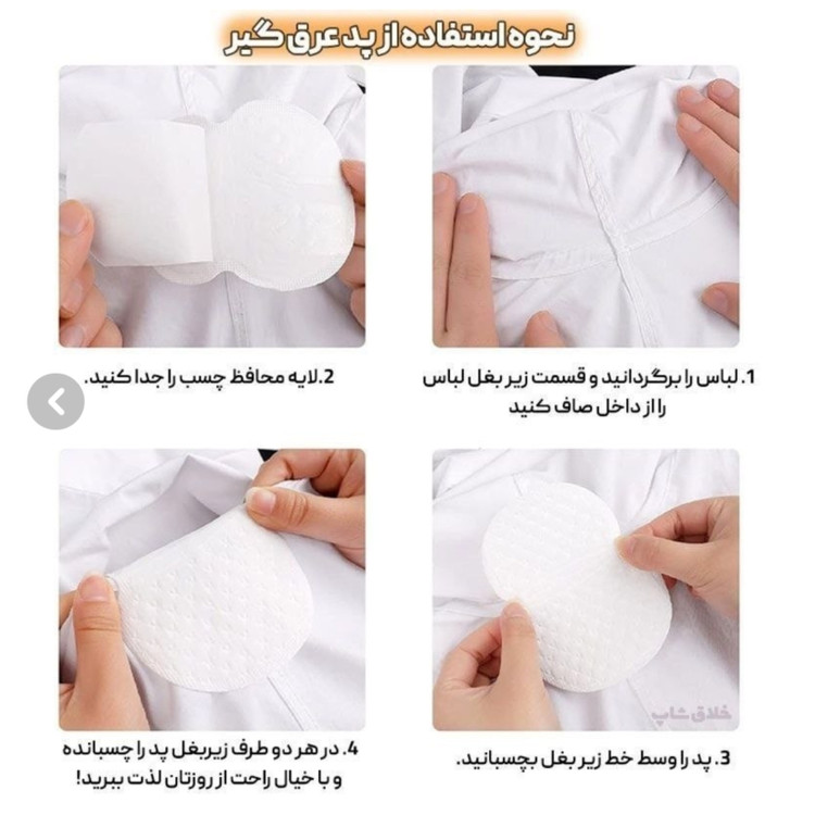پدعرق گیر زیر بغل بدون حساسیت